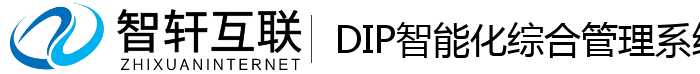 DIP智能化综合管理系统